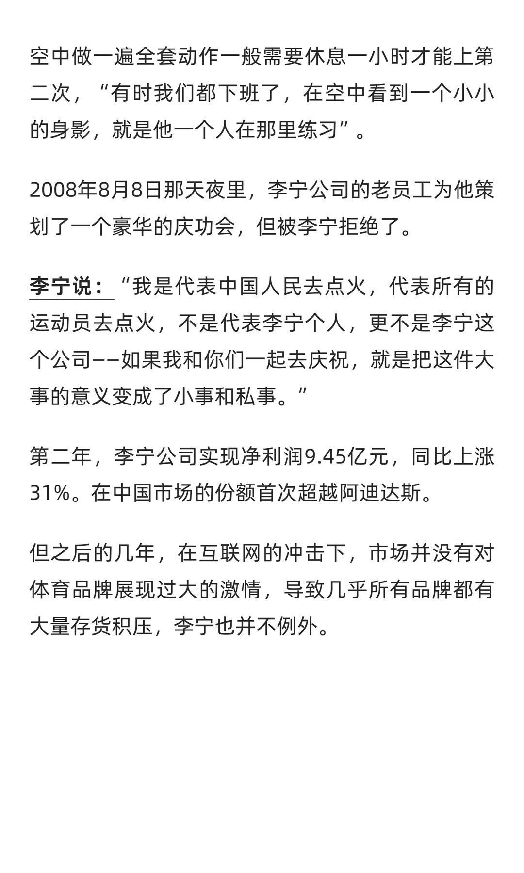 从奥运冠军到商界精英，李宁的角色转换