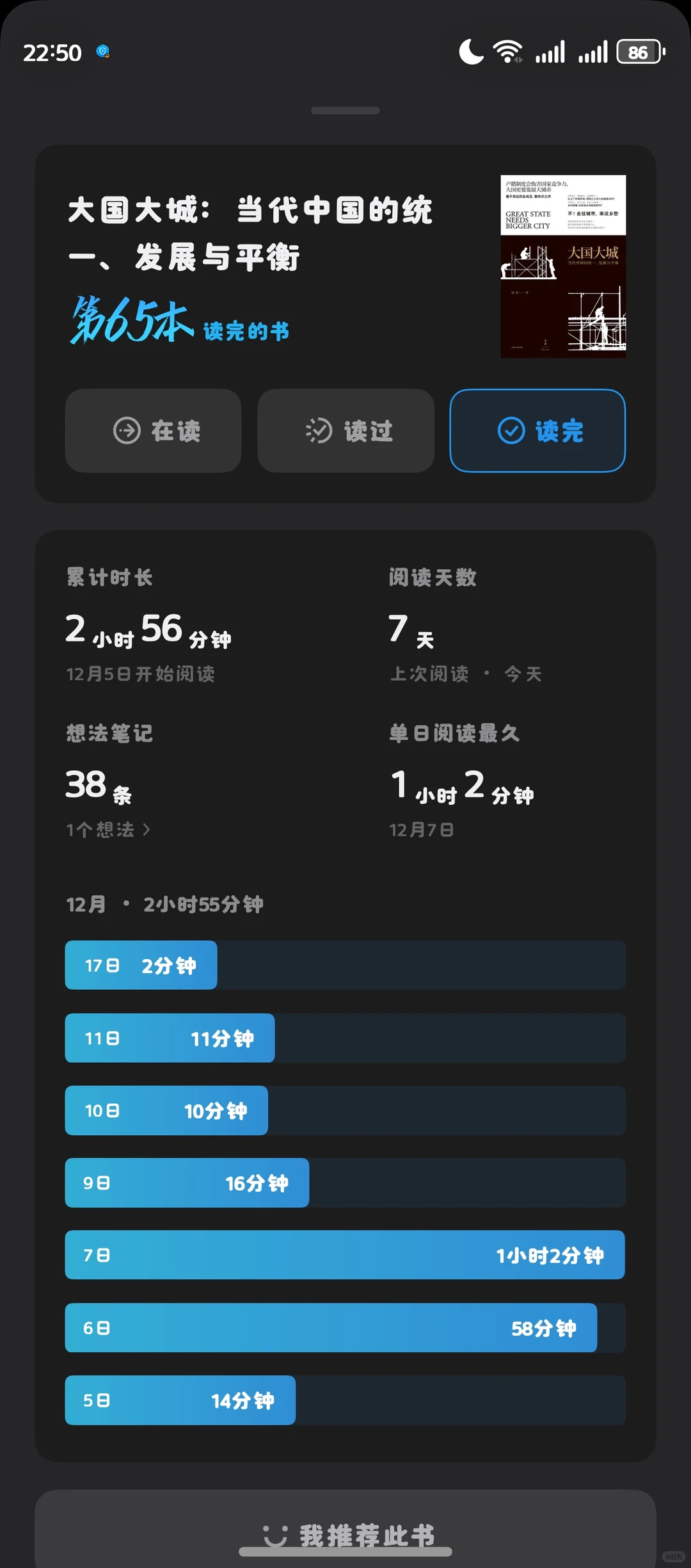 《大国大城》读后感