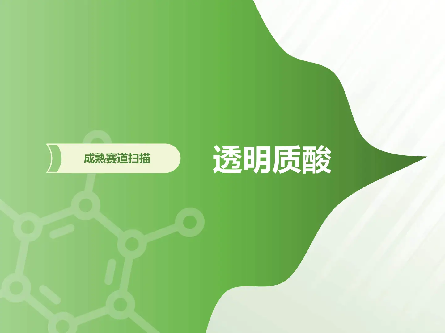 2025年注射类医美市场趋势大揭秘