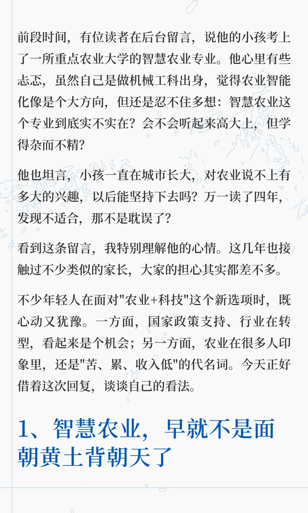 智慧农业专业,就业前景如何?