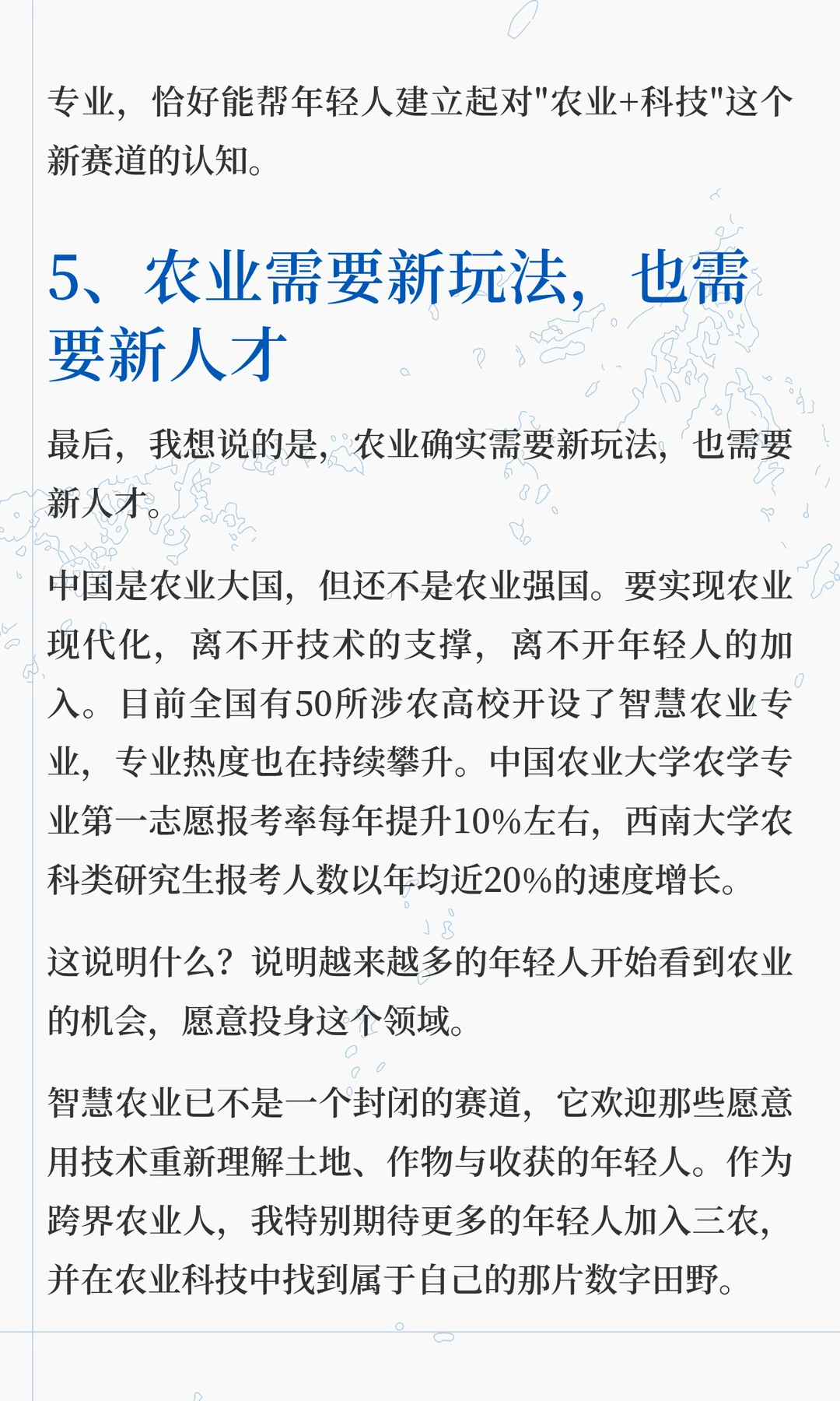 智慧农业专业,就业前景如何?