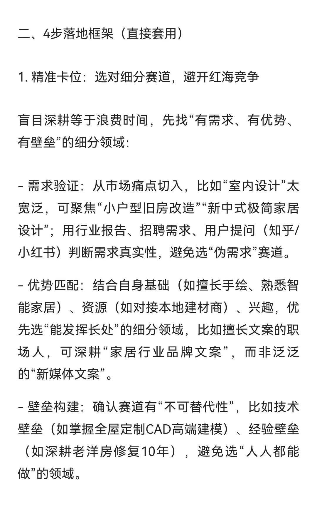 深耕细分赛道！普通人也能熬成领域专家的4