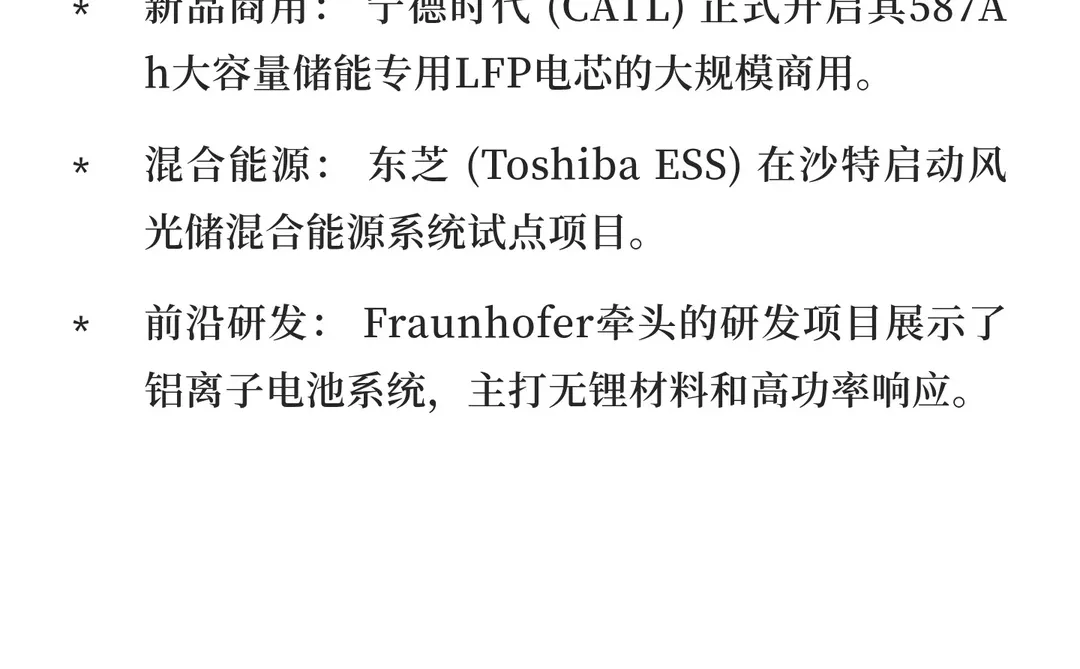 光储行业周报 (2025.12.08-12.14)