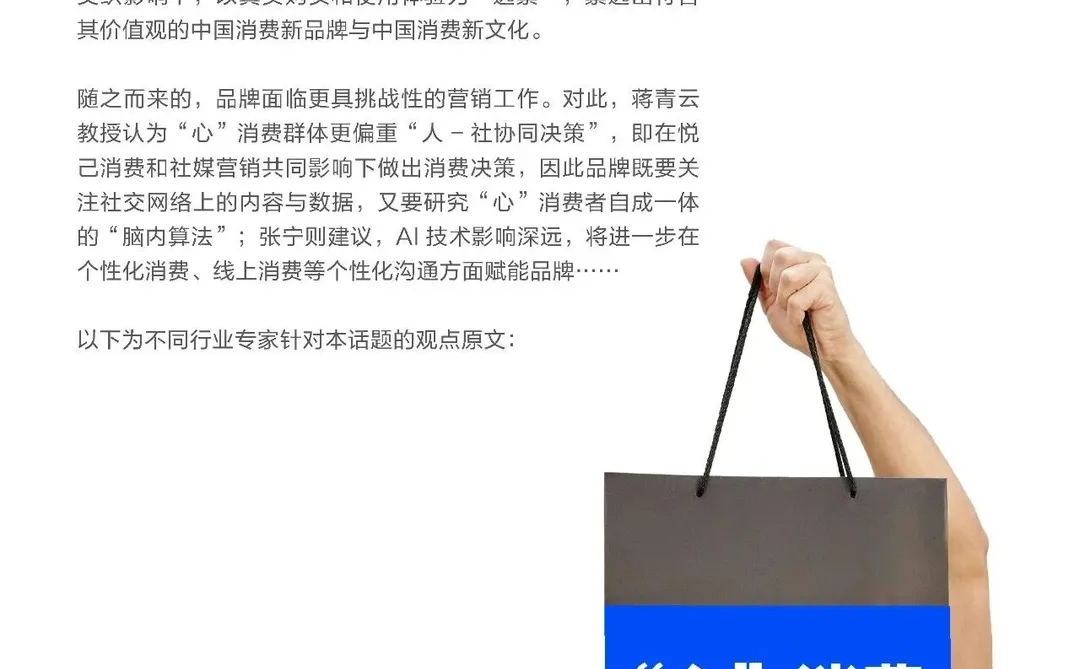 2025年新青年消费趋势报告（下）