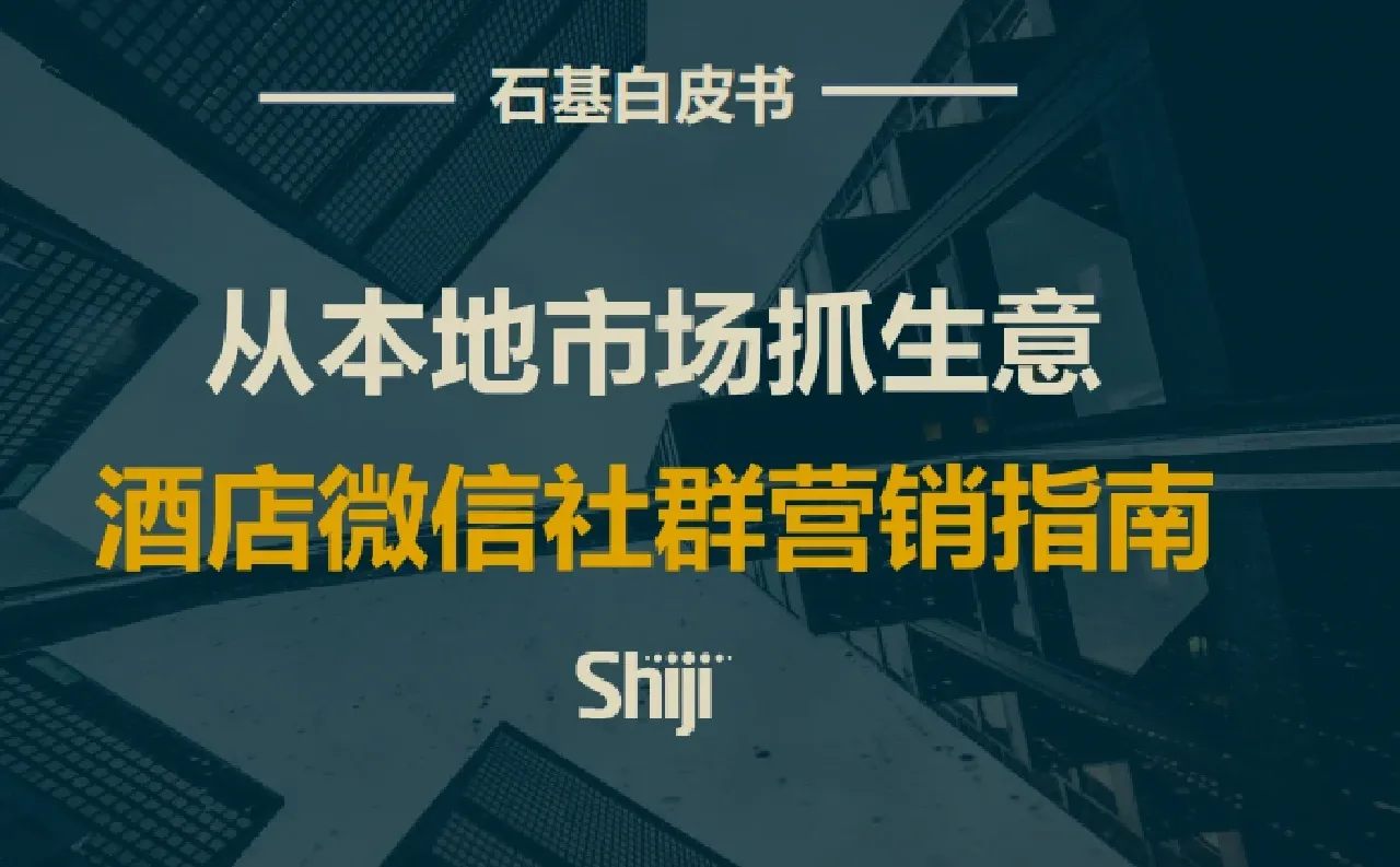 每日分享行研报告:社群运营