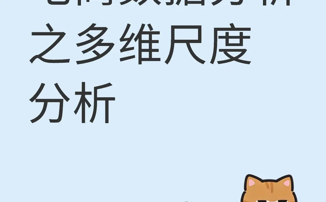 电商数据分析之多维尺度分析