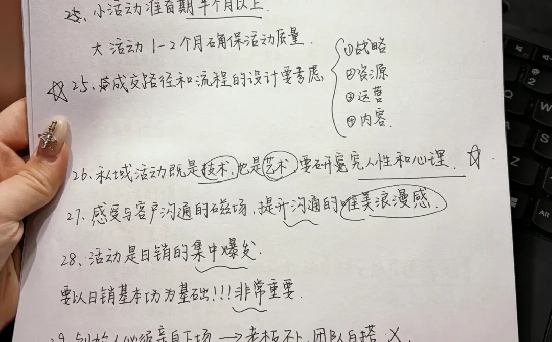 私域运营全流程SOP