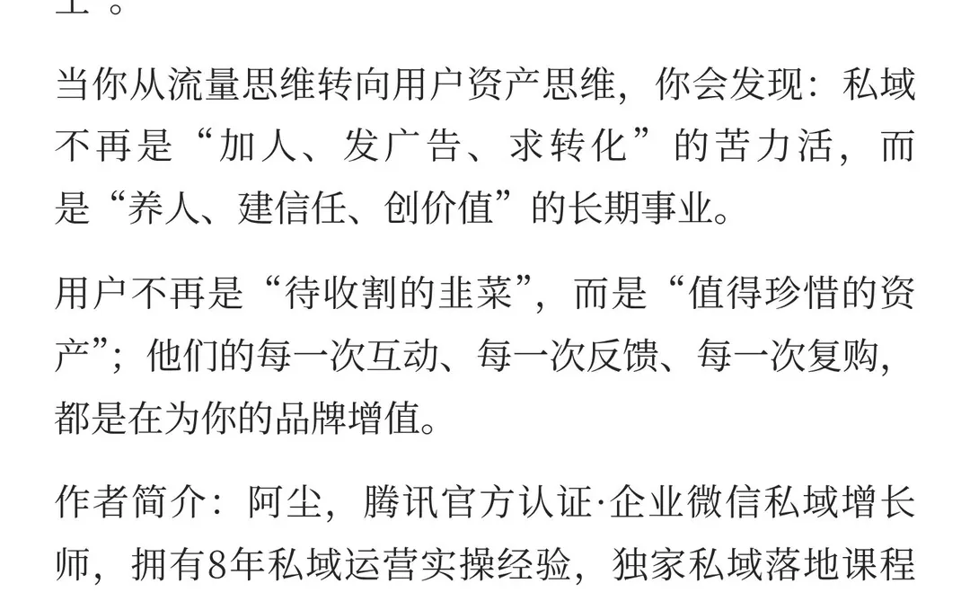 做私域，从流量思维转向用户资产思维
