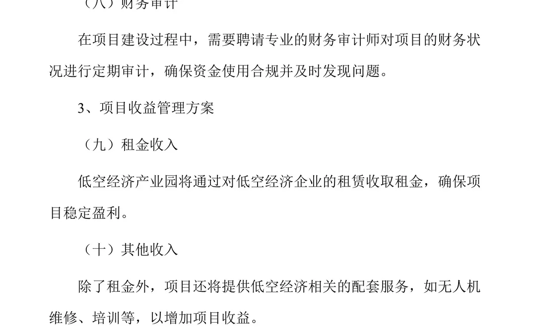 低空经济产业园项目可行性研究报告