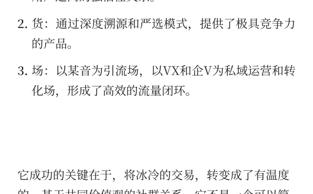 远方好物私域运营模式全拆解