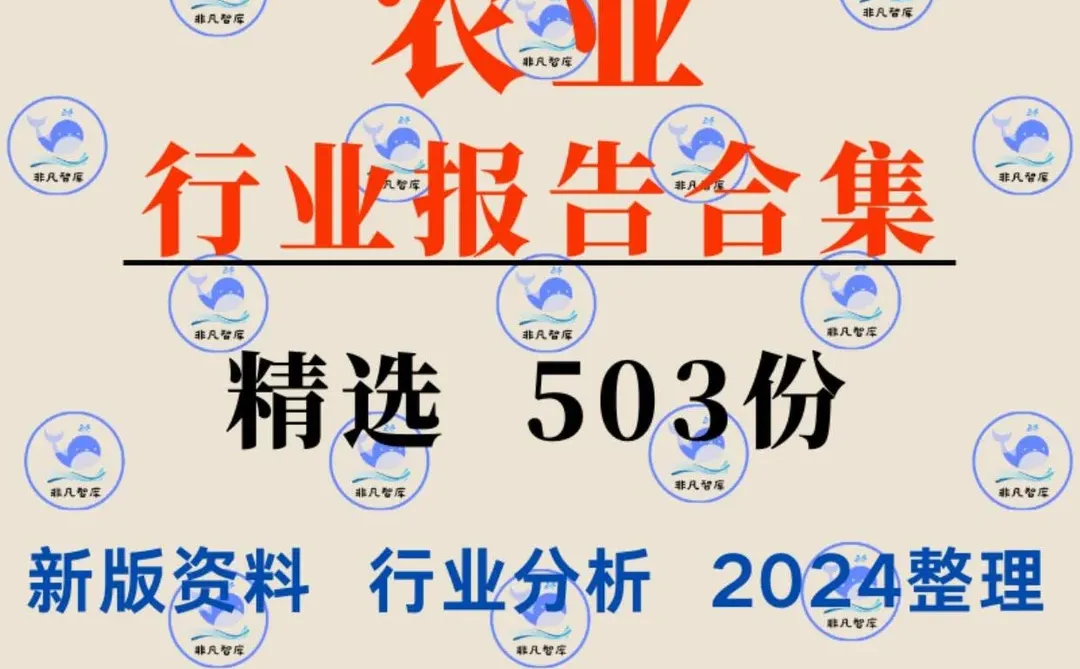 ?农业趋势报告，超实用