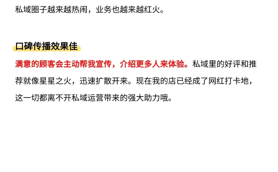 一個會玩私域的髮型師有多爽
