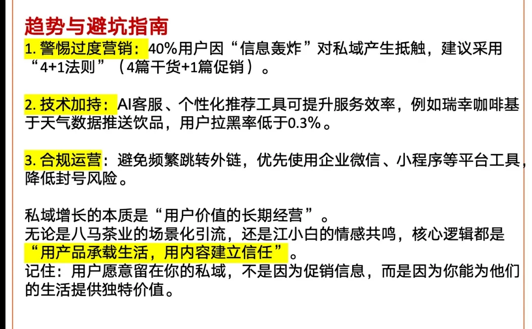 私域增长秘籍:3大策略让月销突破500万的