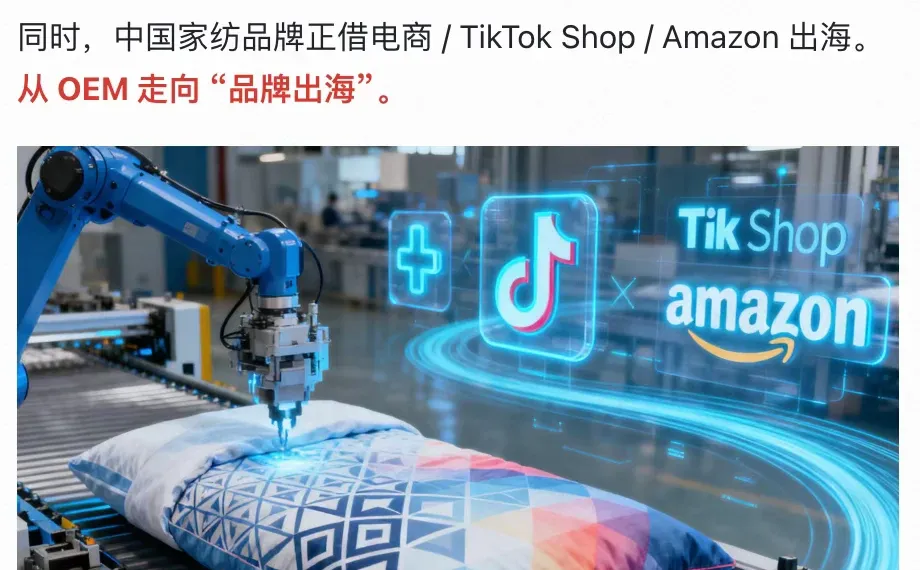 全球家纺1450亿美元，中国厂商机会在哪？