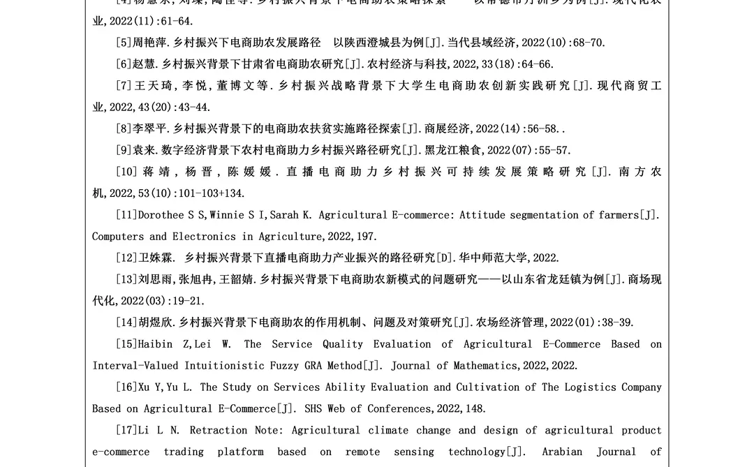 电子商务开题报告怎么做?电商助农方向