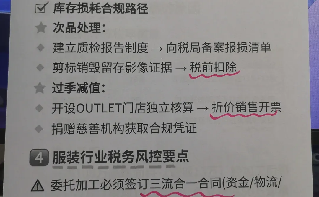 服装行业税务规划直接降税85%