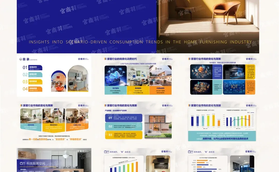 2025家居消费升级:从功能到情感的场景跃迁