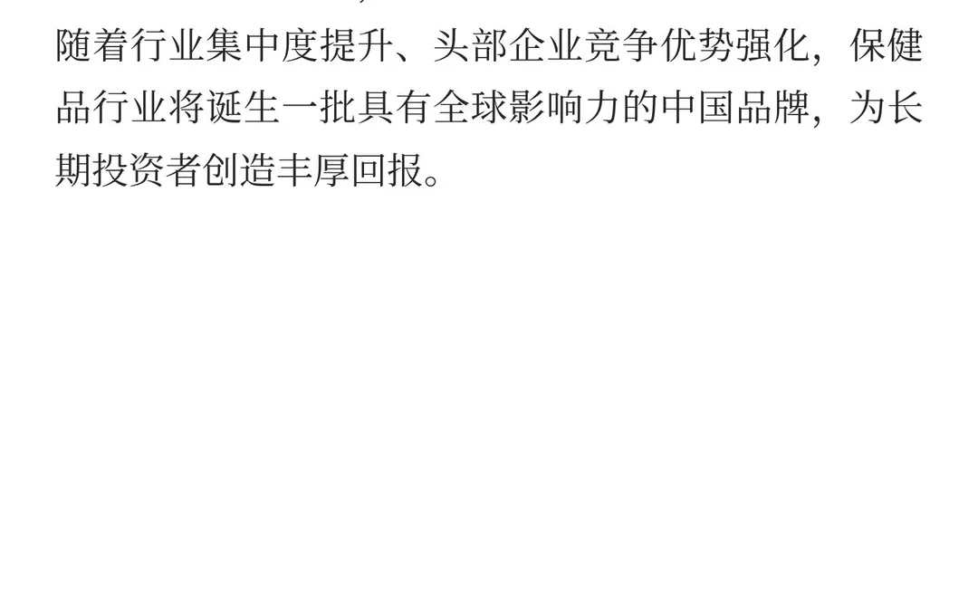 保健品行业投资分析：把握全球万亿市场中的