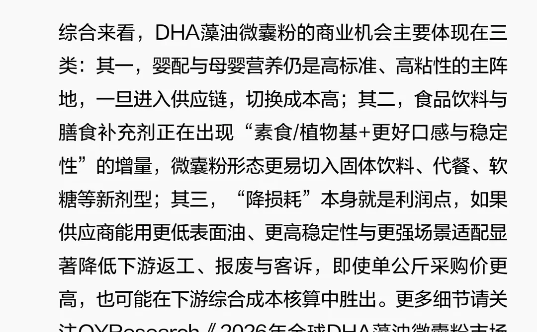 2026年全球DHA藻油微囊粉市场研究报告