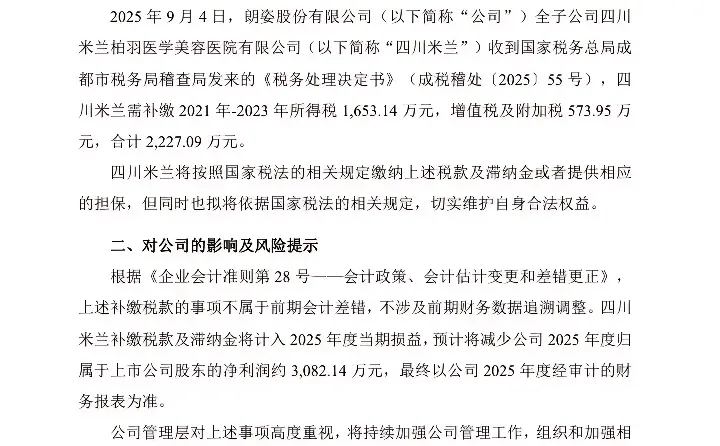 医美机构免税时代结束?