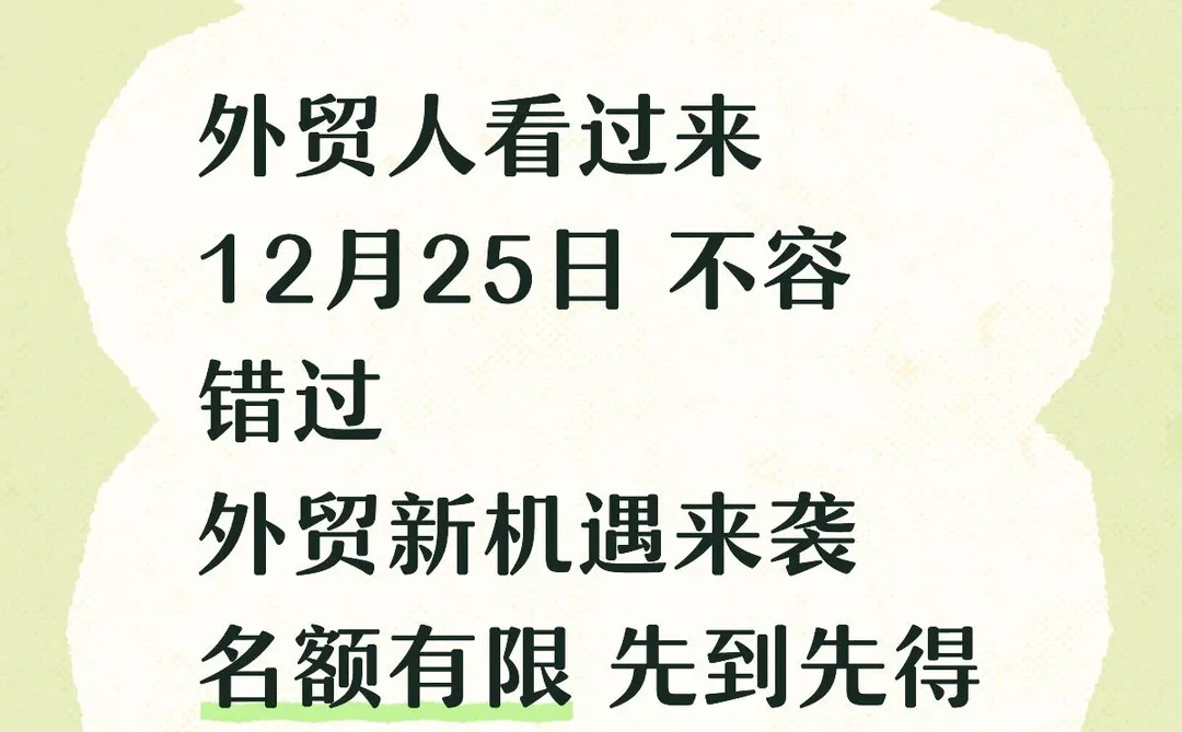 ? 12月25日 | 福州 | 阿里国际站外贸交流