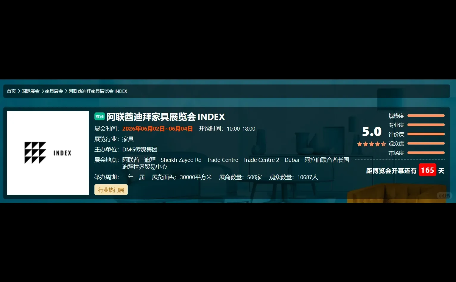 迪拜??家具展