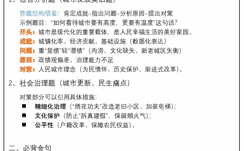 20250818求是网精读(城市话题公考人必看)