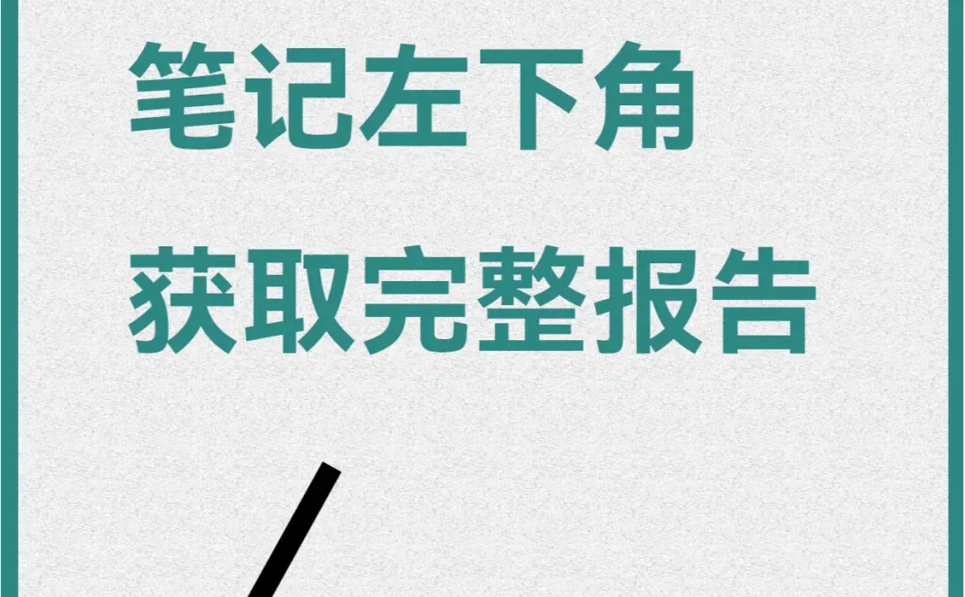 2024年中国轻医美产品行业白皮书