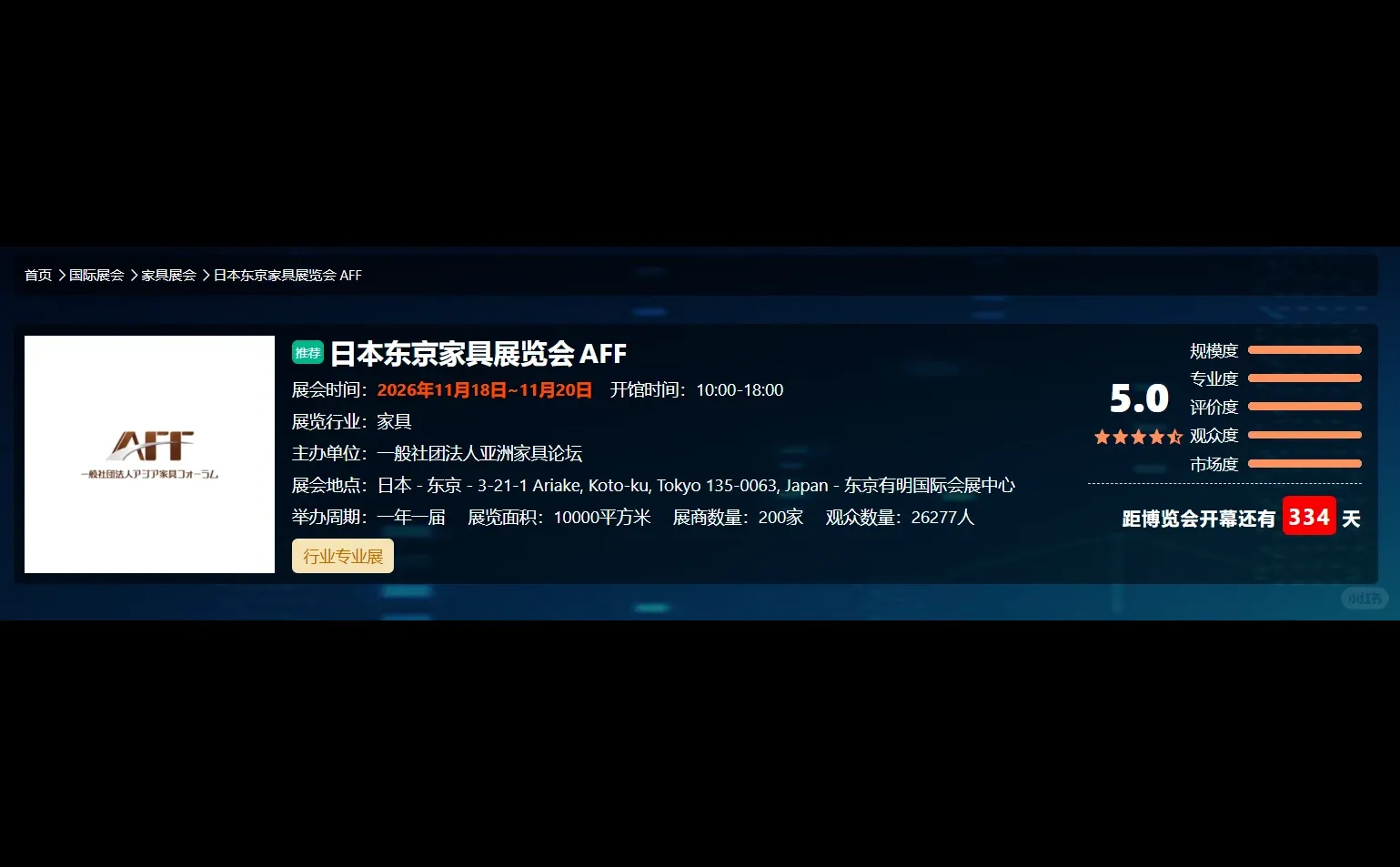 日本??AFF家具展