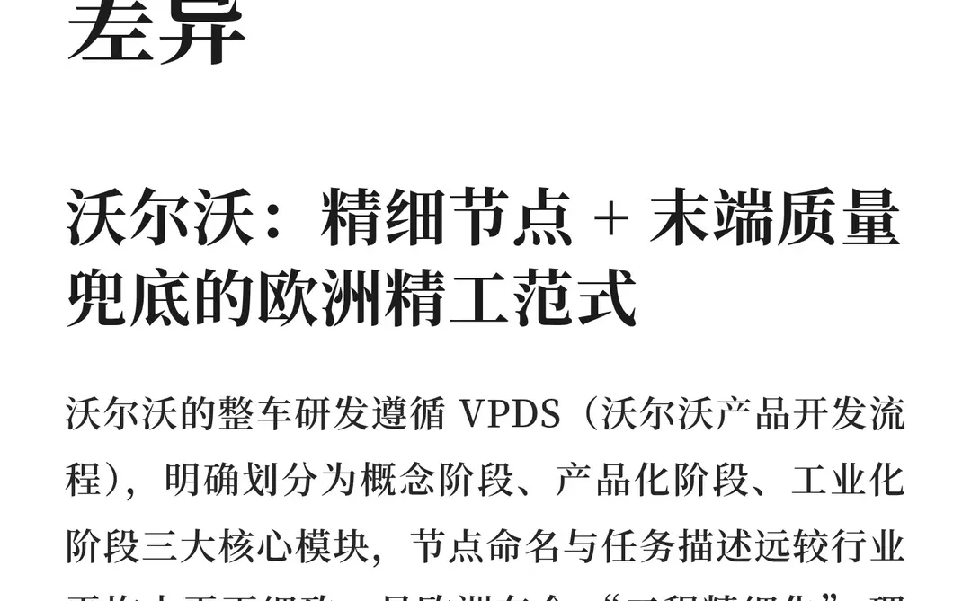 一眼看懂六大汽车集团研发流程差异