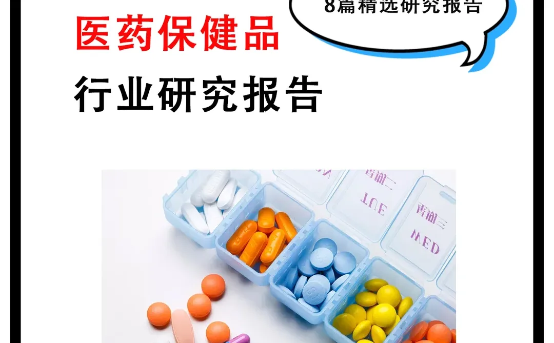 大数据揭秘2023医药趋势?