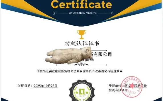 知名宠物保健品公司实验案例: 助消化功效