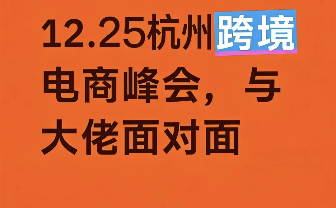 阿里巴巴举办杭州跨境创业者交流会