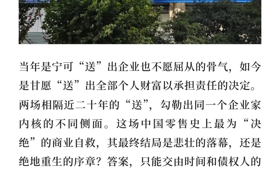 张近东：从千亿零售巨头到“净身出户”