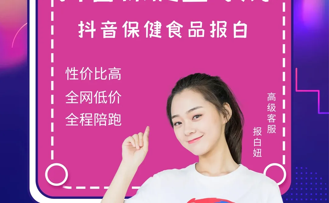 血泪教训!抖音跨境保健品报白5个坑!踩踩