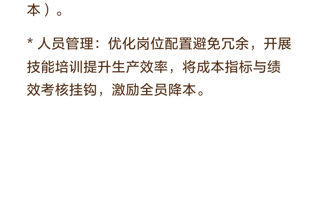 汽车零部件行业成本分析与管控重点（以发动
