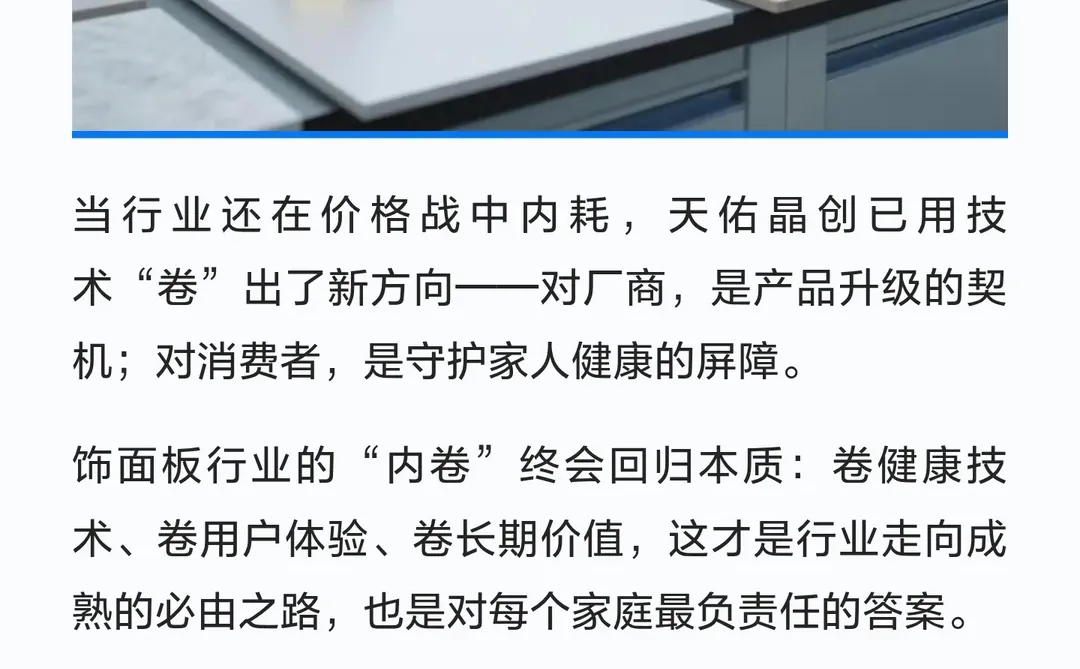 饰面板价格“内卷”？真正该卷的是健康