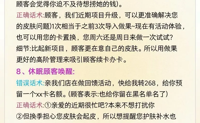 ? 美容师聪明的八个表现！