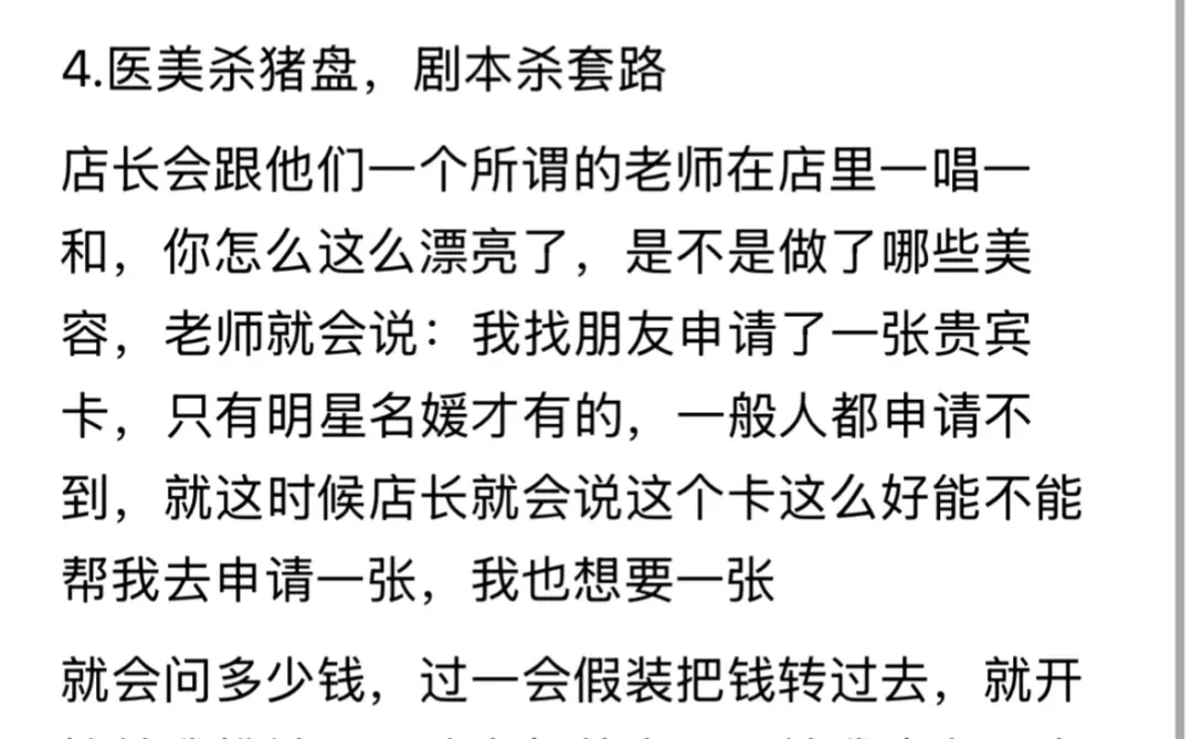 入坑医美,惊天内幕大曝光!