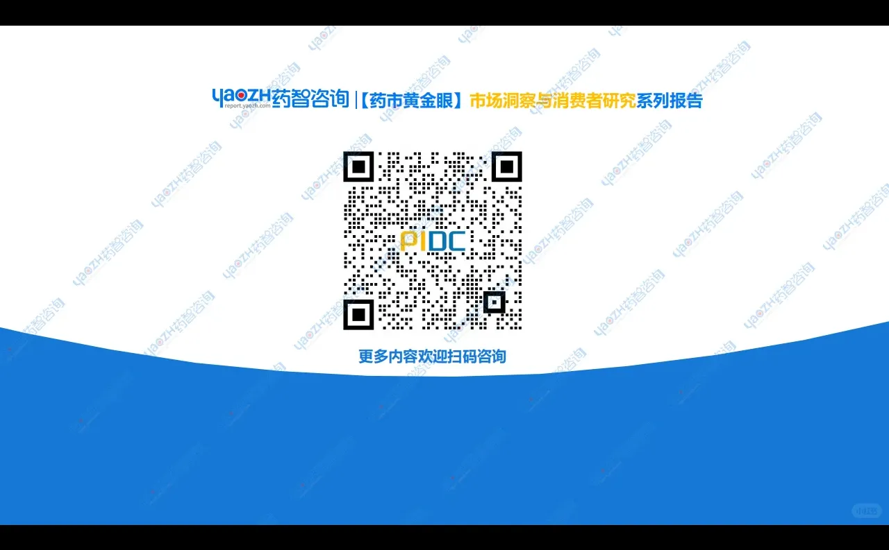 【消费者洞察】儿童感冒清热专用药分析报告