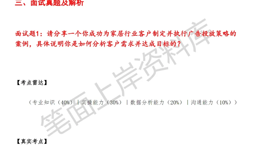 腾讯广告家居行业销售经理