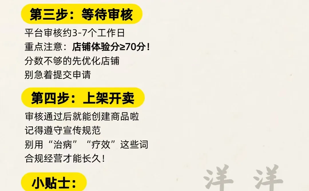 抖音保健品类目怎么开通?别再踩坑了!