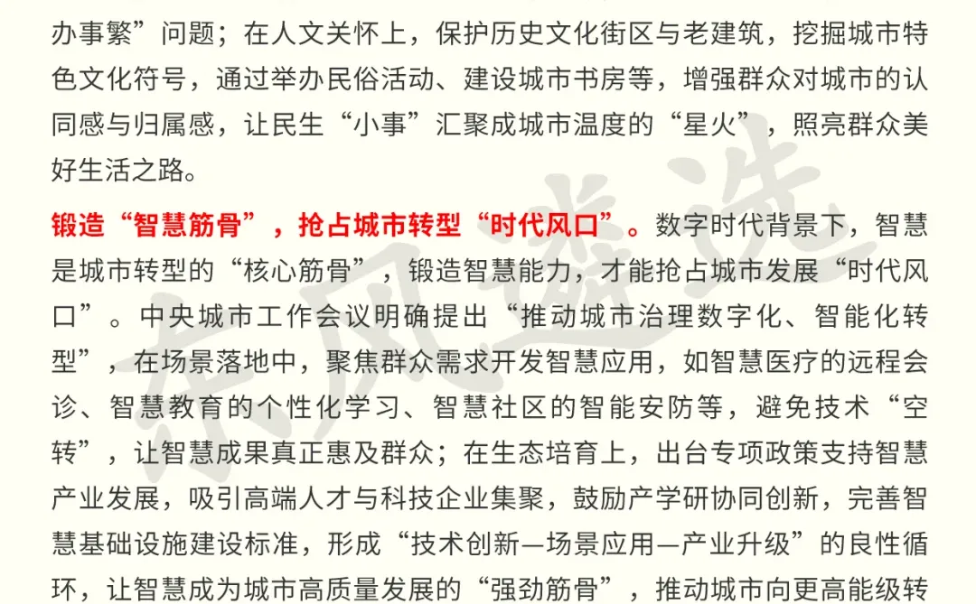 以三维赋能破题，绘就城市高质量发展新图景