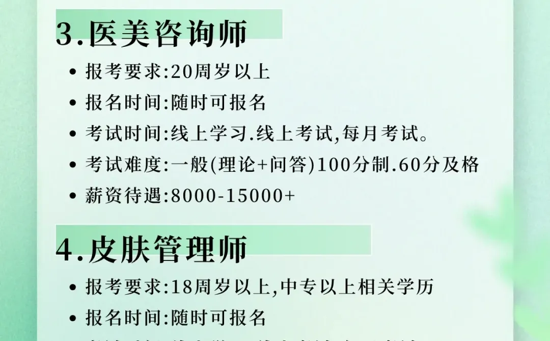 女生别摆烂❗医美考证才是搞钱新思路