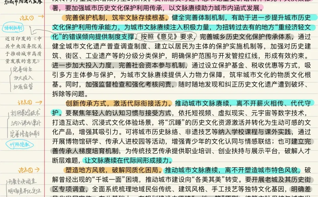 人民日报精读|文脉赓续助力城市内涵式发展