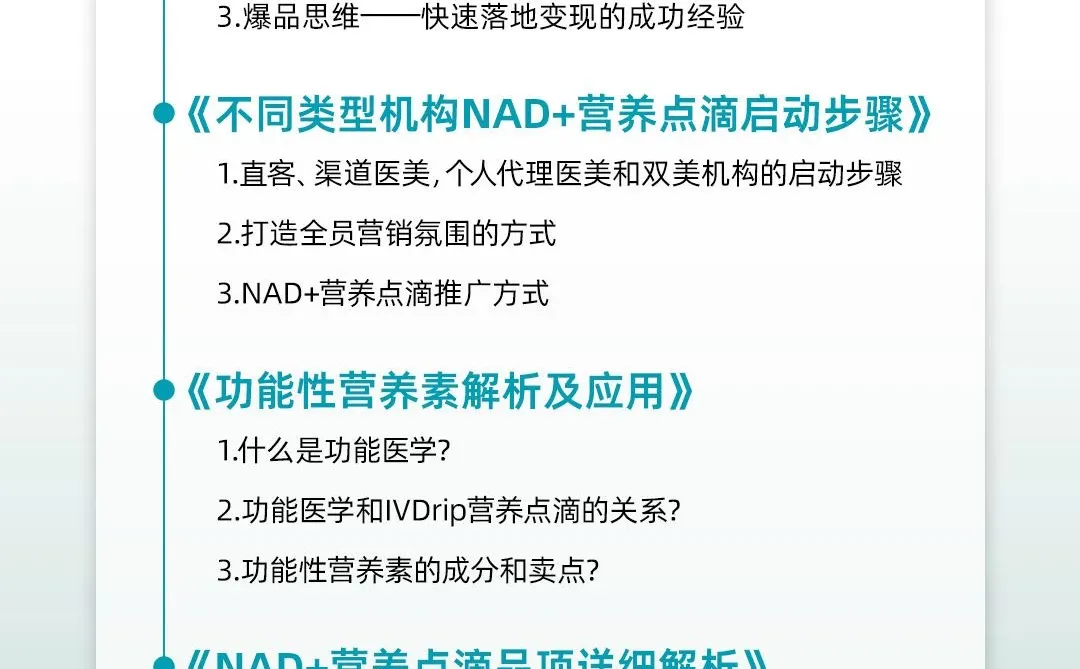 NAD+营养滴诊所全面赋能