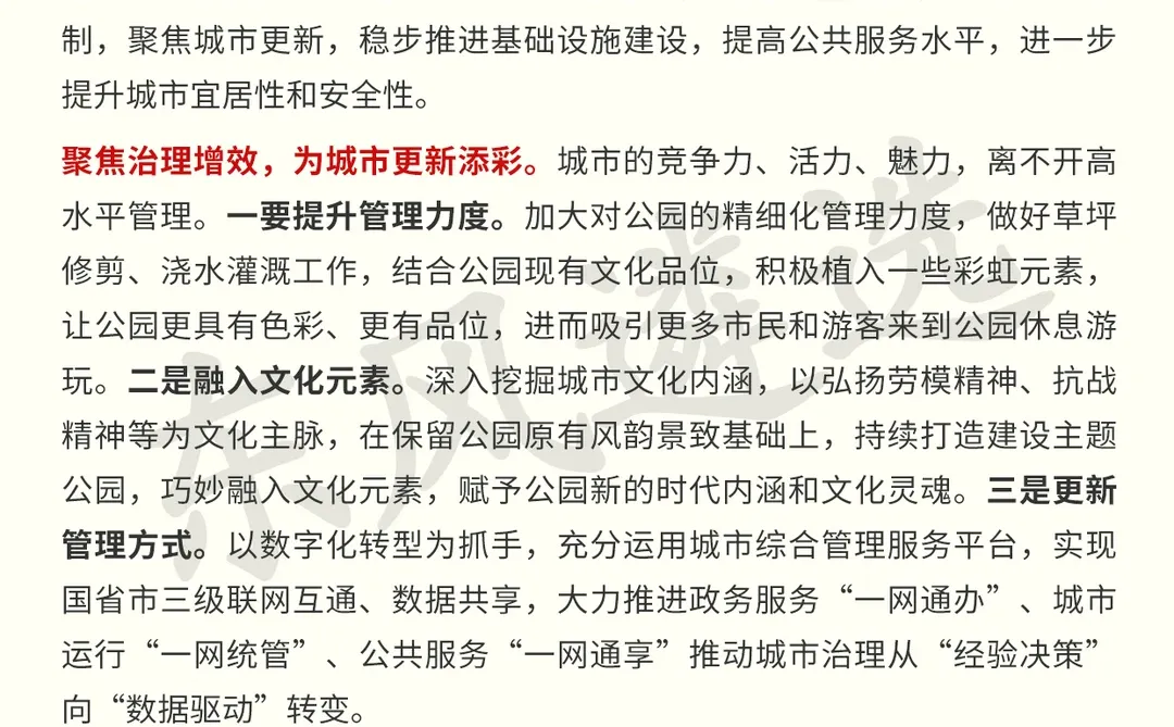 【好文推荐】三聚焦 谱写城市更新新篇章