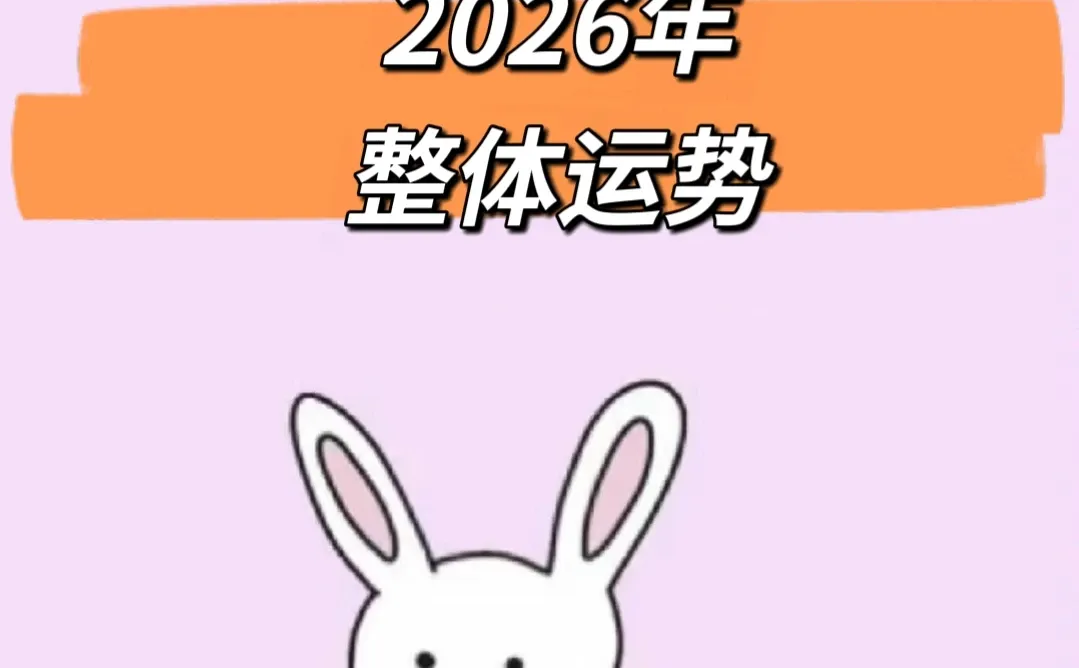 2026年摩羯座运势
