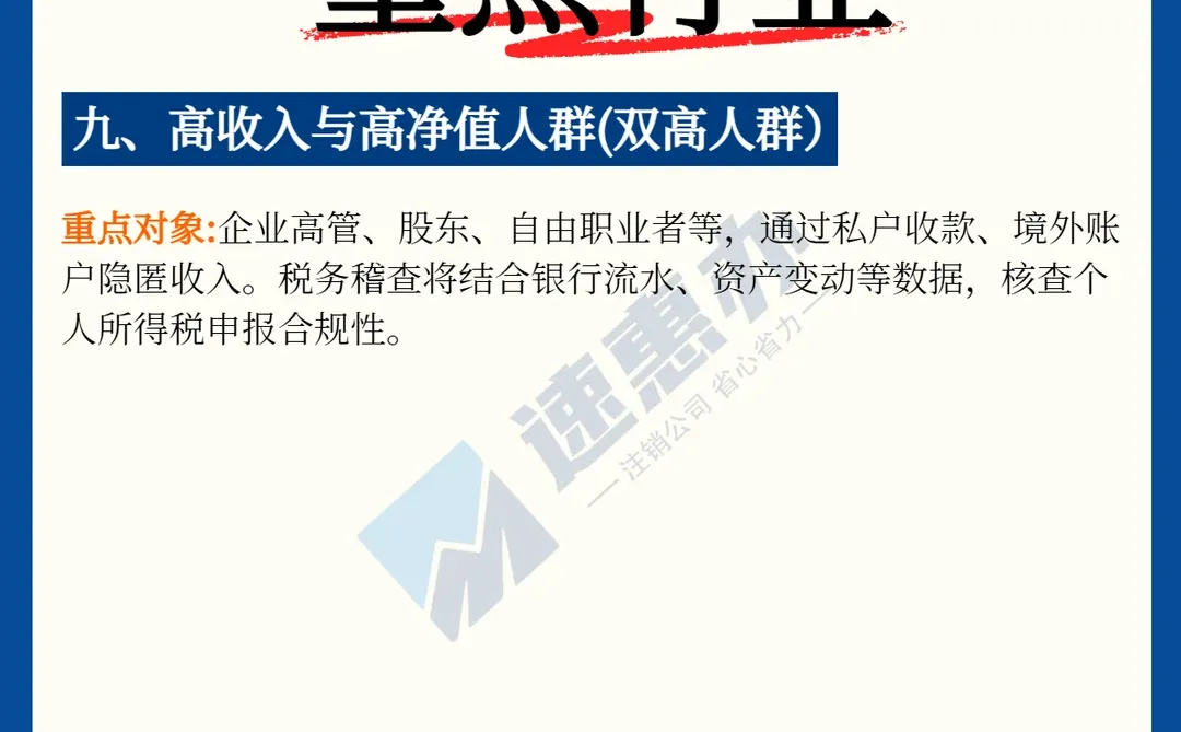 2025年税务稽查重点行业，必看！！！