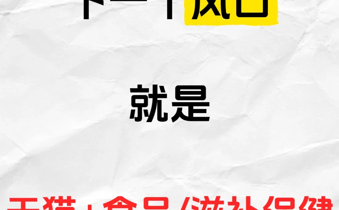 天猫+食品/滋补保健品,下一个风口!